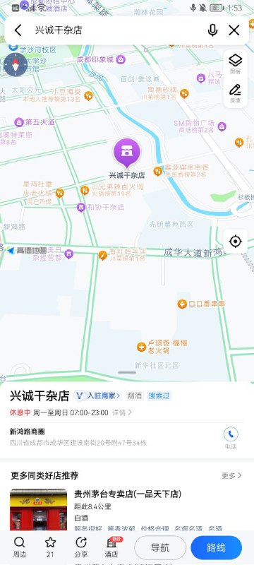 成华区 导航兴诚干杂店，这个绿